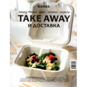 Фото Журнал 'BONES' специальный выпуск.  TAKE AWAY И ДОСТАВКА