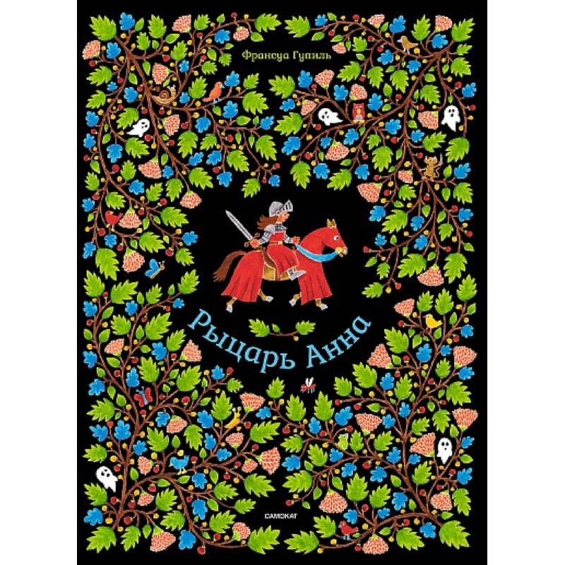 Фото Рыцарь Анна