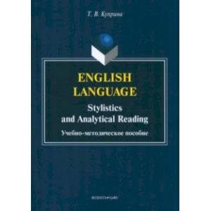 Фото English language. Stylistics and analytical read