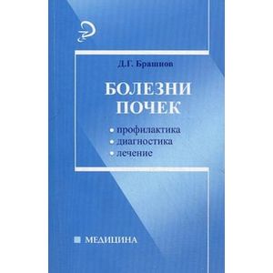 Фото Болезни почек. Профилактика, диагностика, лечение