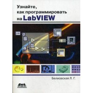 Фото Узнайте, как программировать на LabVIEW