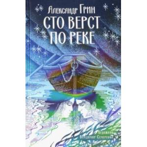 Фото Сто верст по реке
