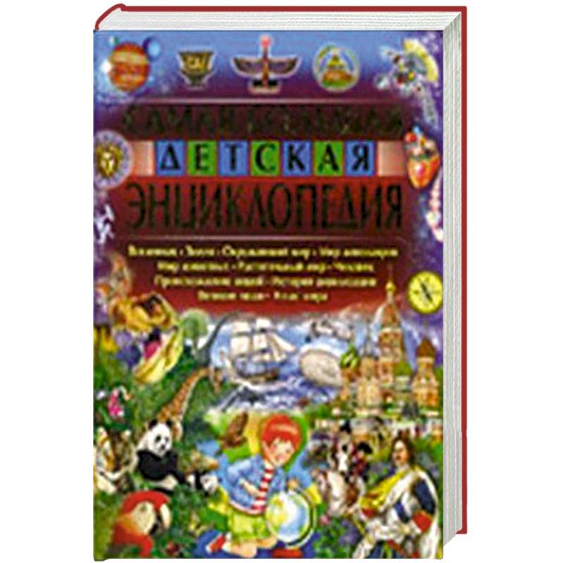 Фото Самая большая детская энциклопедия