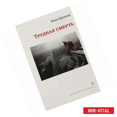 Фото Трудная смерть