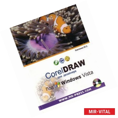 Фото CorelDRAW для дизайнера под Windows Vista. +CD