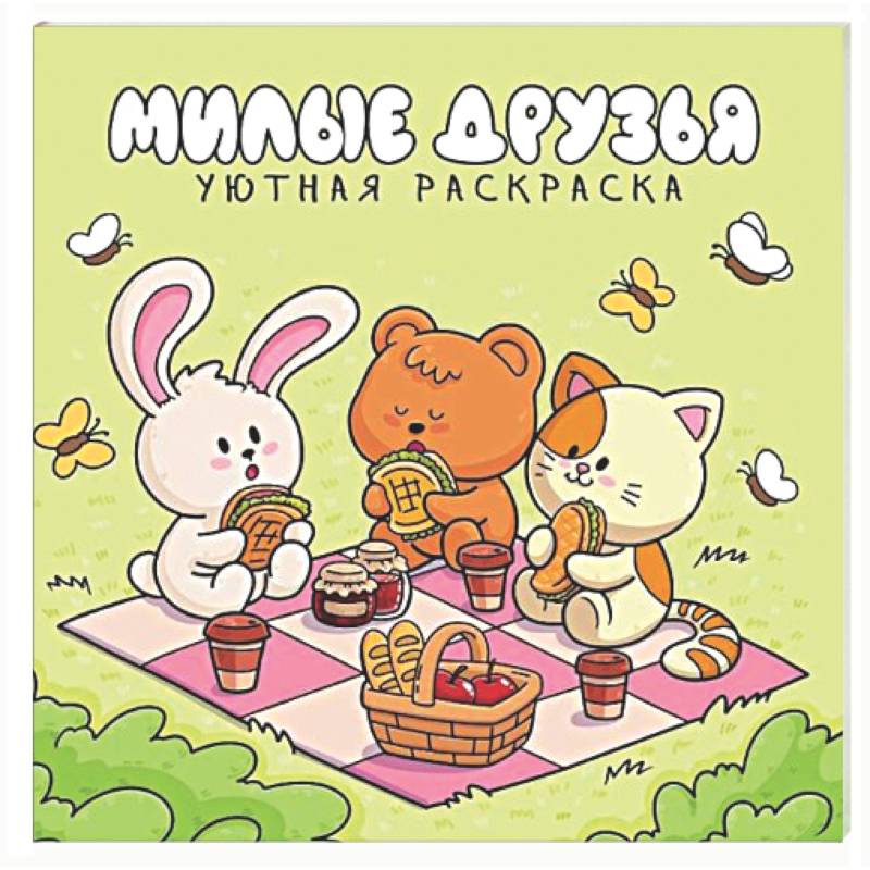 Фото Милые друзья