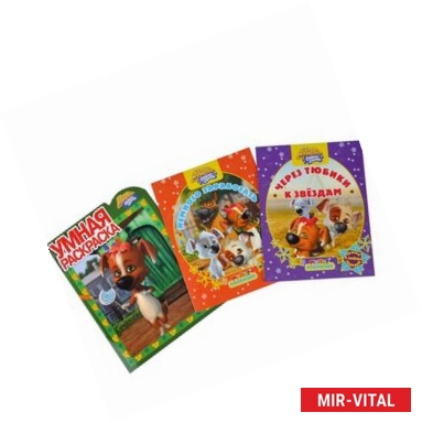 Фото Белка и Стрелка. Две книги+раскраска