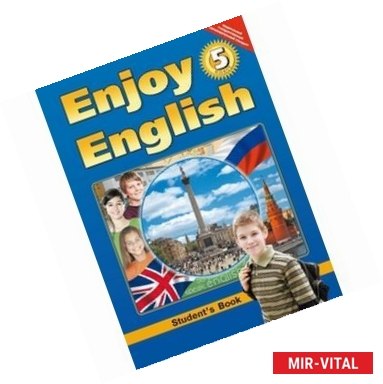 Фото Английский язык. Английский с удовольствием\Enjoy English. Учебник для 5 класса. ФГОС