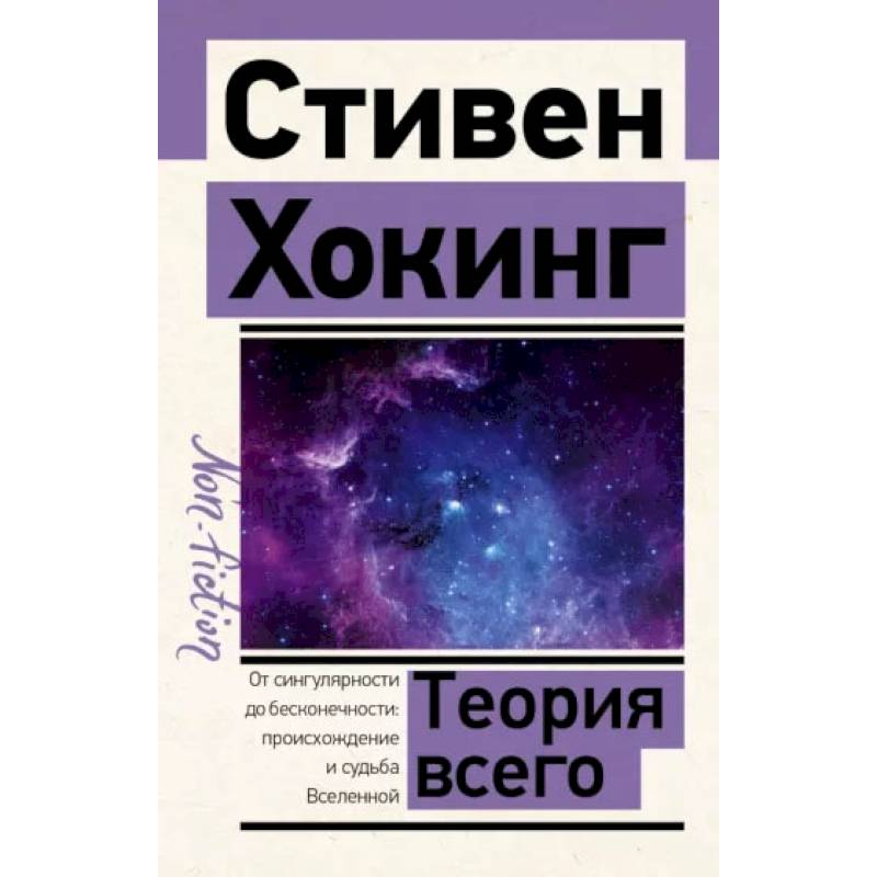Фото Теория Всего