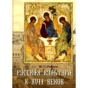 Фото Русская культура X-XVII веков (CD)