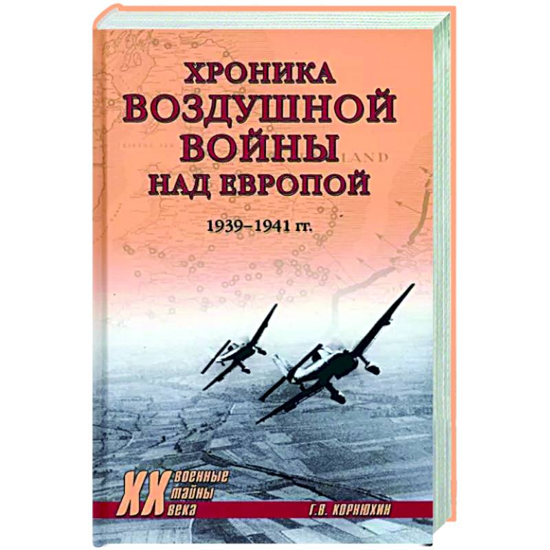 Фото Хроника воздушной войны над Европой. 1939-1941 гг.