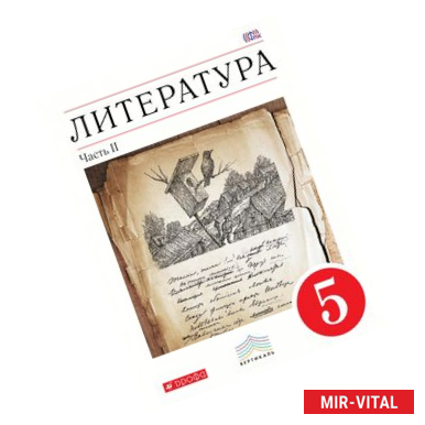 Фото Литература. 5 класс. В 2-х частях. Часть 2. Учебник-хрестоматия. Вертикаль. ФГОС