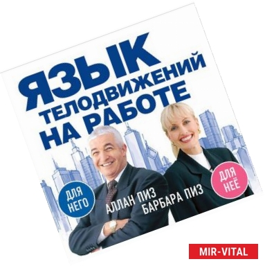Фото Язык телодвижений на работе