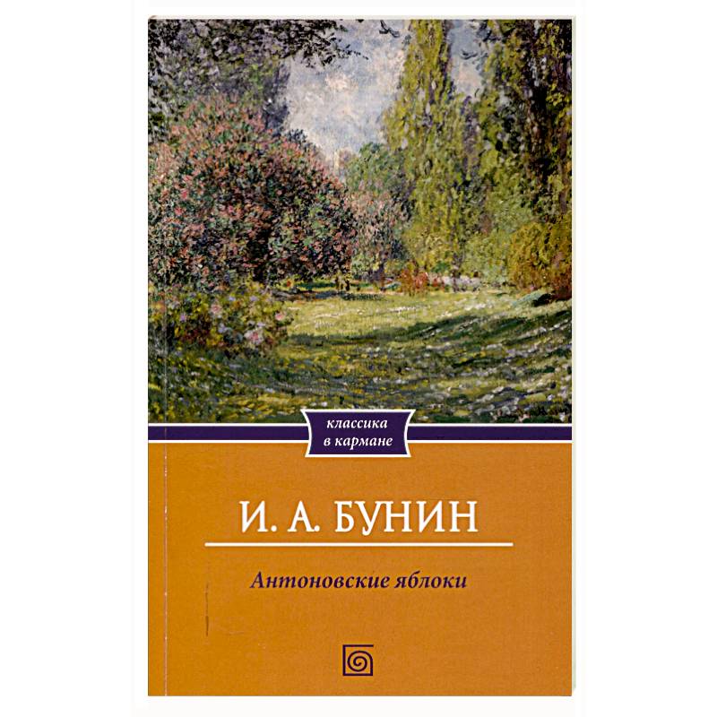 Фото Антоновские яблоки