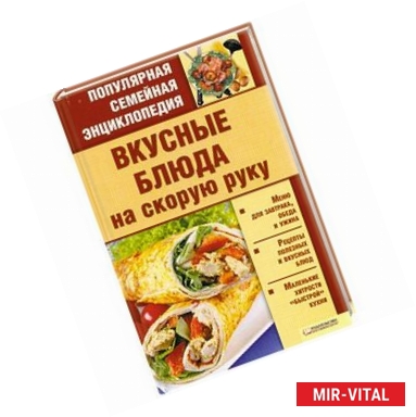 Фото Вкусные блюда на скорую руку