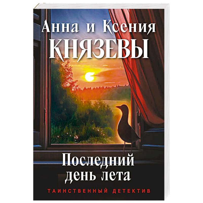 Фото Последний день лета
