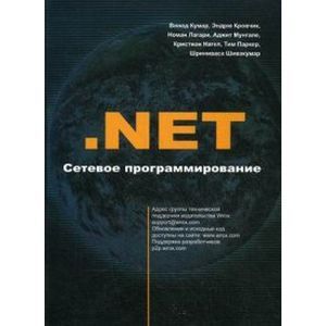 Фото .NET Сетевое программирование