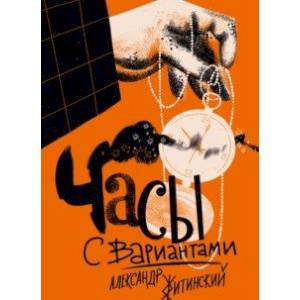 Фото Часы с вариантами