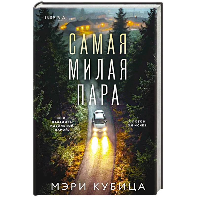 Фото Самая милая пара