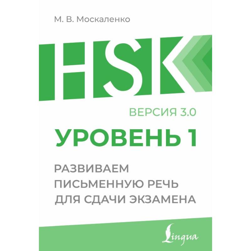 Фото HSK 1: Развиваем письменную речь для сдачи экзамена