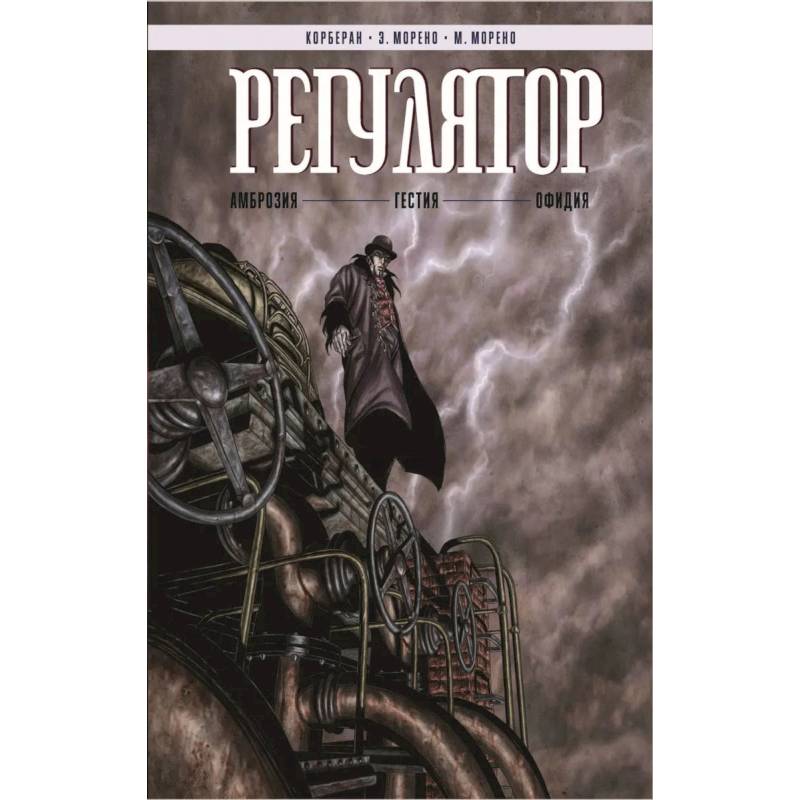 Фото Регулятор