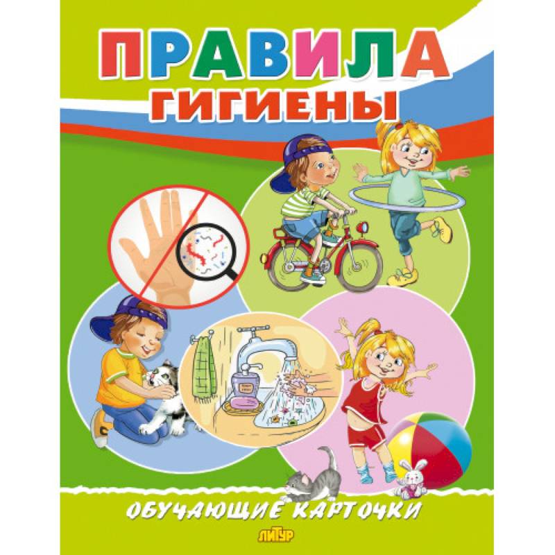 Фото Правила гигиены