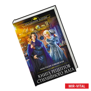 Фото Книга рецептов стихийного мага