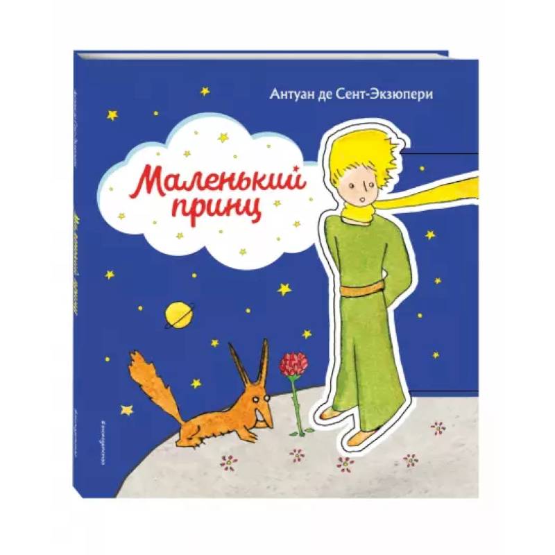 Фото Маленький принц