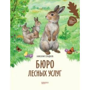Фото Бюро лесных услуг