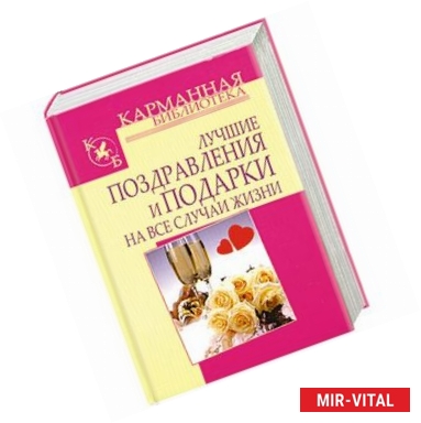 Фото Лучшие поздравления и подарки на все случаи жизни