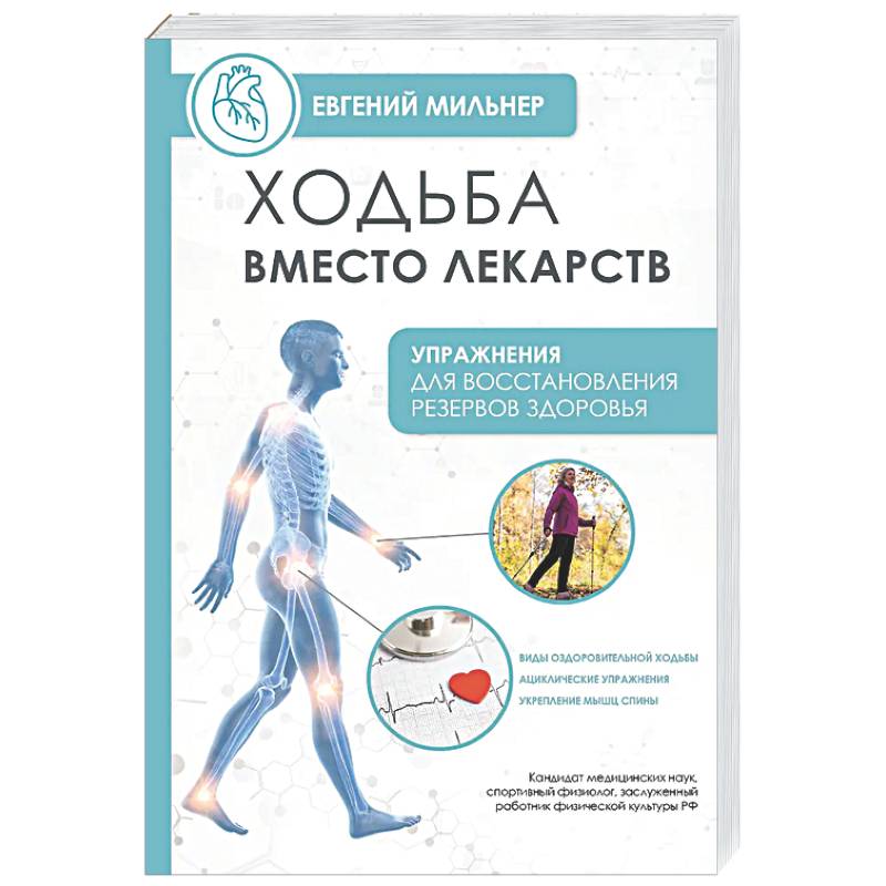 Фото Ходьба вместо лекарств