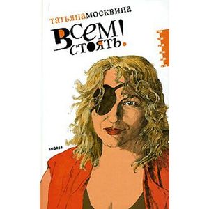 Фото Всем стоять!