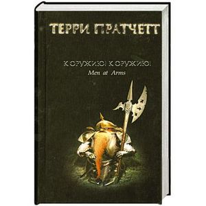 Фото К оружию! К оружию!