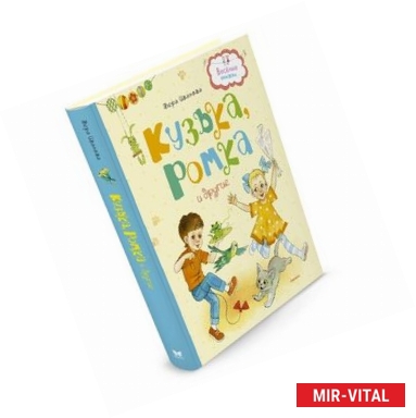 Фото Кузька, Ромка и другие