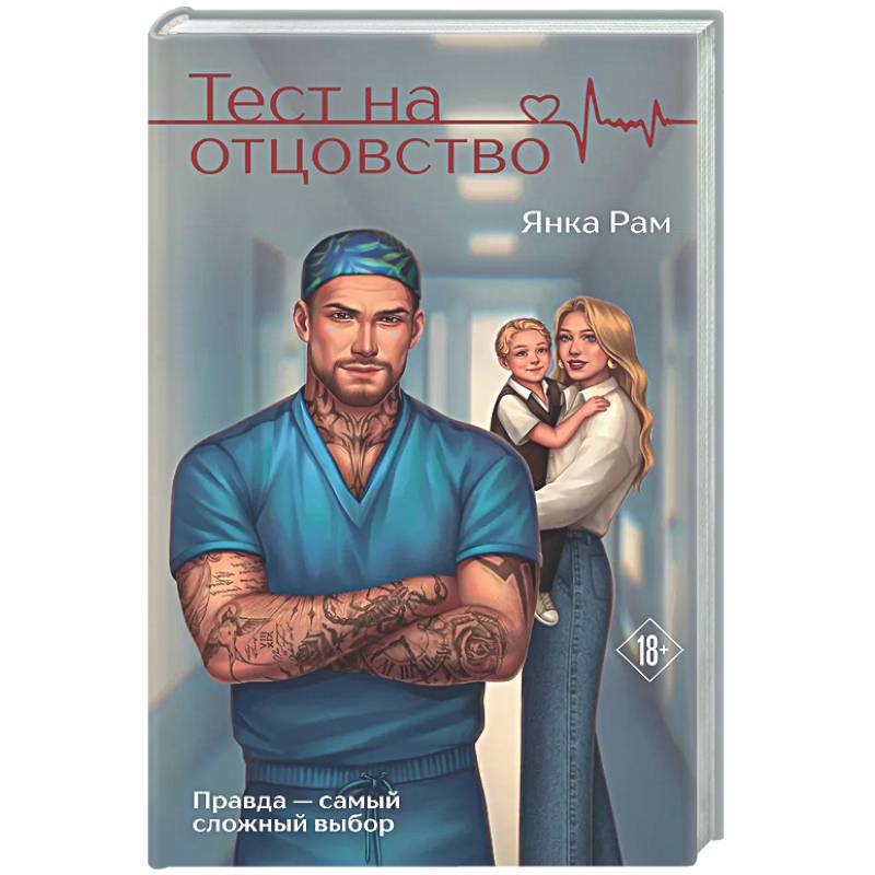 Фото Тест на отцовство