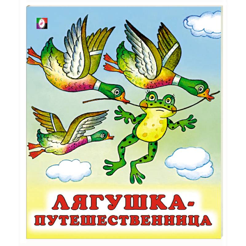 Фото Лягушка-путешественница