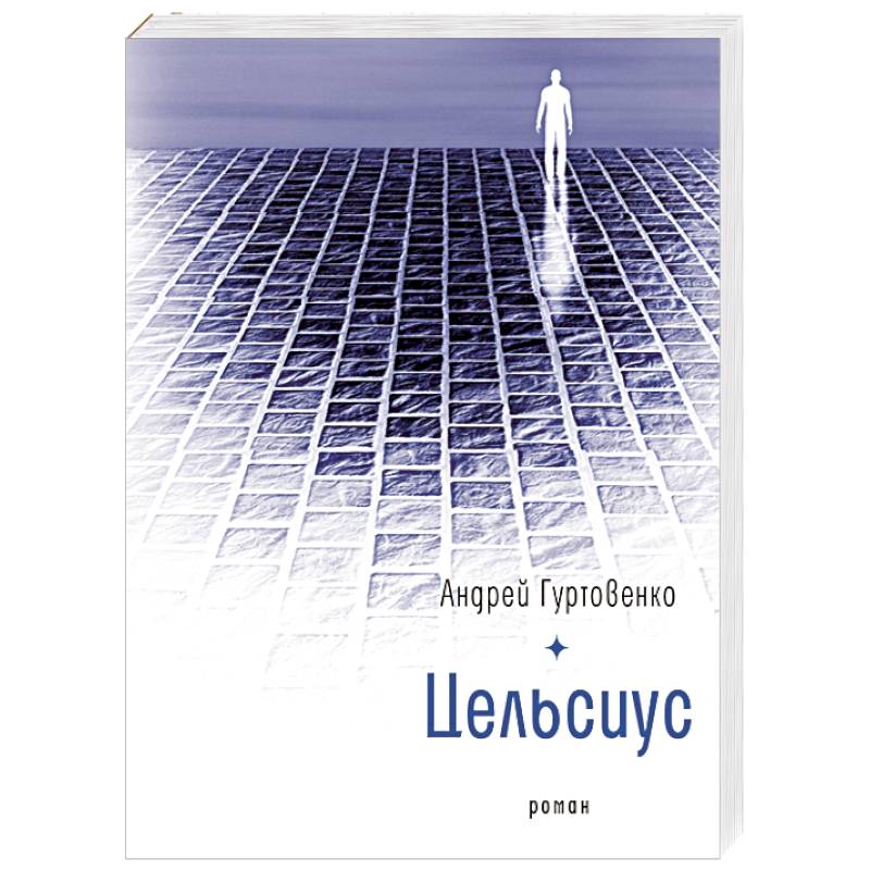 Фото Цельсиус