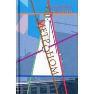 Фото Метроном