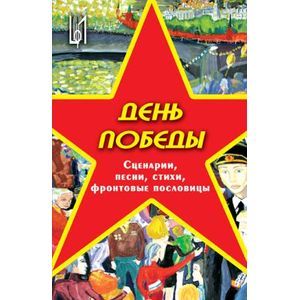 Фото День Победы. Методическое пособие