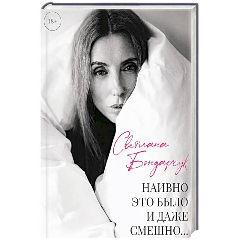 Фото Наивно это было и даже смешно...