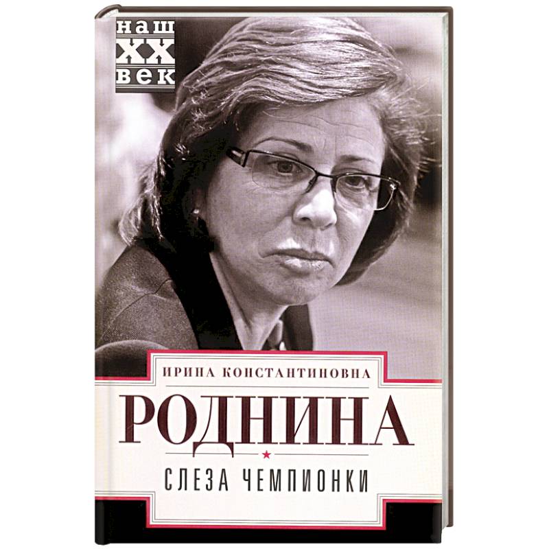 Фото Слеза чемпионки