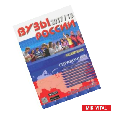 Фото ВУЗы России 2017/18