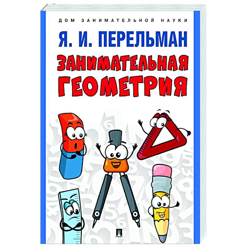 Фото Занимательная геометрия