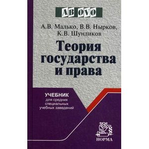 Фото Теория государства и права