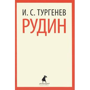 Фото Рудин