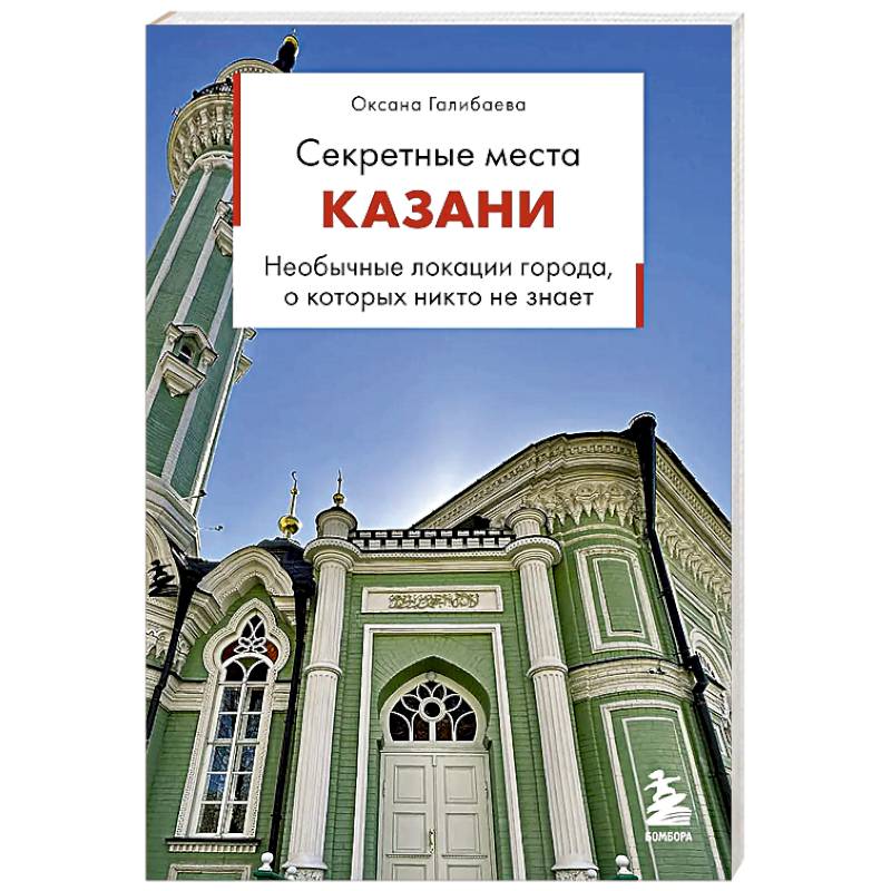 Фото Секретные места Казани. Необычные локации города, о которых никто не знает