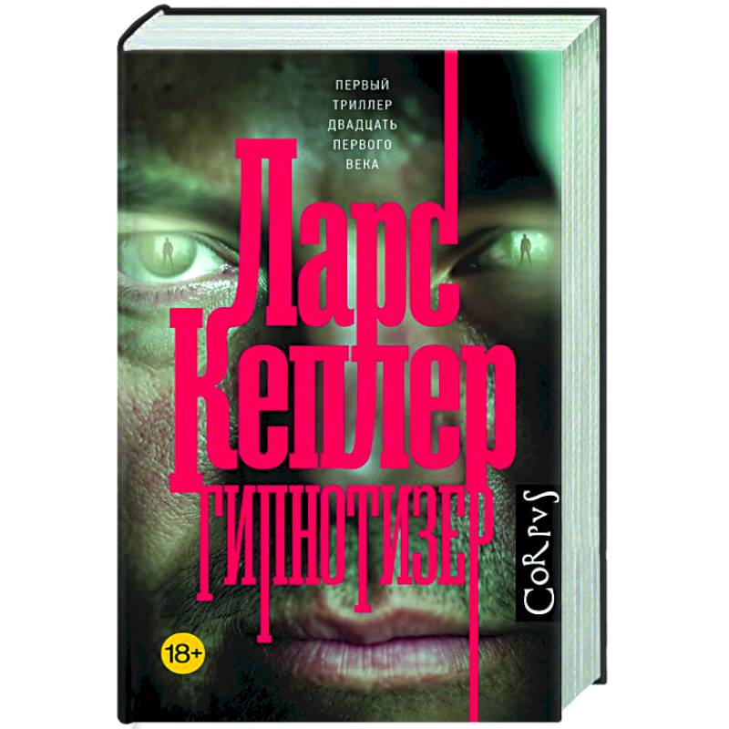 Фото Гипнотизер