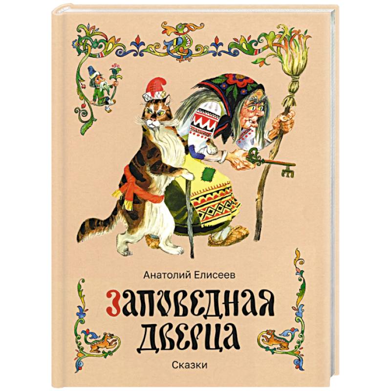 Фото Заповедная дверца
