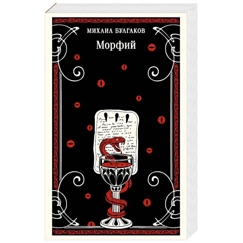 Фото Морфий