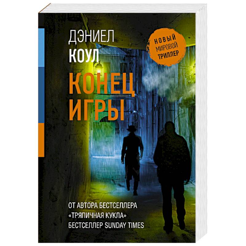 Фото Конец игры